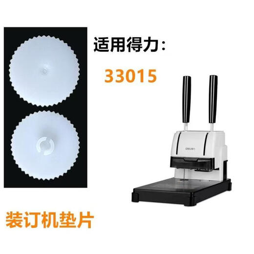 得力佳适用得力3888 3880 3875 3877装订机垫片33015打孔机垫导电橡胶垫欣越钻刀保护垫 买10送1 发11个 得力3884/14660垫片【10个装】