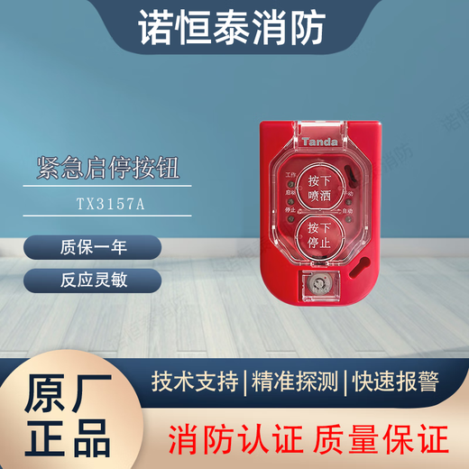 Taihean emergency start and stop button TX3157A gas release alarm TX3317 indicator plate TX3157A emergency start and stop button