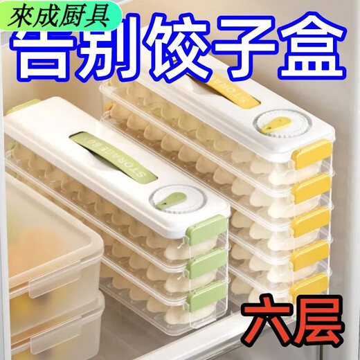 Zixian dumpling household refrigerator multi-layer frozen dumpling preservation special wonton quick-frozen sealed kitchen storage box sandwich dumpling box/thick yellow model multi-functional storage four-layer packaging frozen + micro