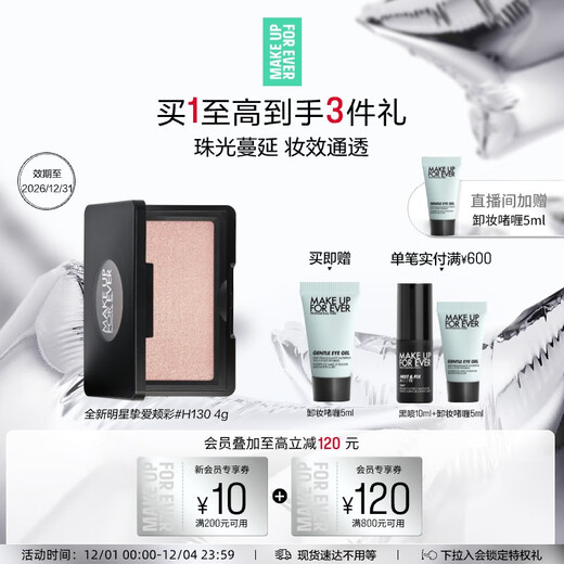 Meikefei star's favorite highlighter and brightening H130 pearlescent spread is valid until 26/12. Give it to your girlfriend as a birthday gift