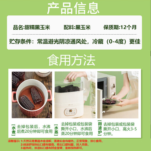 Jingxiansheng Shandong Black Corn 3.6Jin Jin equals 0.5kg (180g*10 corns) non-GMO vacuum packed low-fat breakfast straight from the source