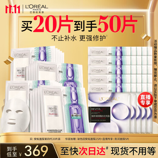 L'Oreal Ampoule Mask 4.0 20 pieces hydrating, moisturizing, repairing and soothing skin care products birthday gift