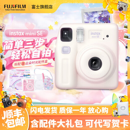 FUJIFILM instax Mini SE instant camera uses 3-inch photo paper, white photo paper combination set 2, including standard + 20 pieces of photo paper + peripheral accessories, official standard, can write greeting cards on behalf of others