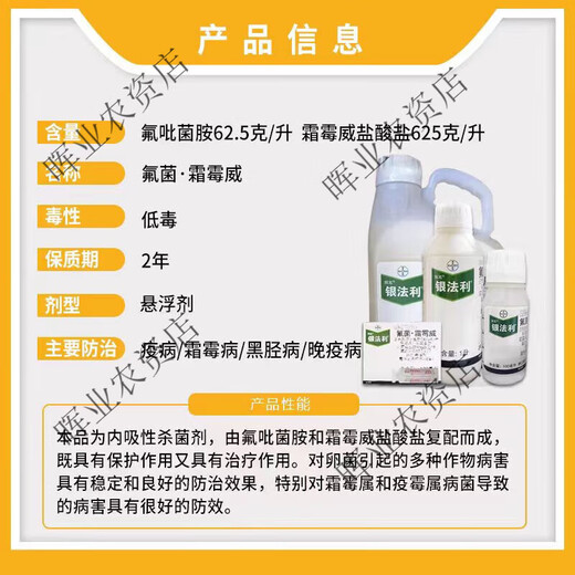 Bayer Silver Farley German Bayer Fluorobacterium downy mildew tomato downy mildew cucumber disease Silver Farley pesticide fungicide 100ml