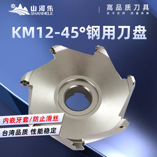 Yue Changsheng KM12-45 degree Shanhele face milling cutter disc milling cutter disc steel cutter disc 45 degree cutter disc aluminum cutter disc KM12-45160-40-7T