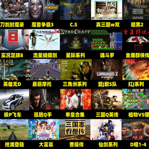 Chuxia computer pc classic nostalgic stand-alone game U disk hard drive Red Alert Dark Three Kingdoms plug and play notebook 320G installation-free 165 classics-plug and play