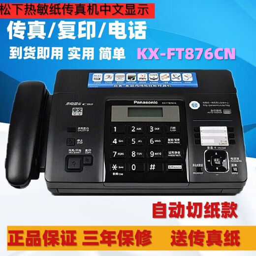The new KX-FT872876CN Chinese thermal paper fax machine telephone copy home office Panasonic KX-FT876CN automatic paper cutting model Chinese