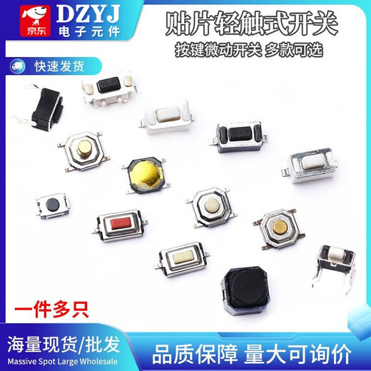 Tact switch, direct plug button micro switch 3*4*2/3*6*4.3/4*4*1.5/6*6*5 patch, 2 pins, direct plug 6*6*4.3 (20 pieces), please consult customer service for quotation for large quantities
