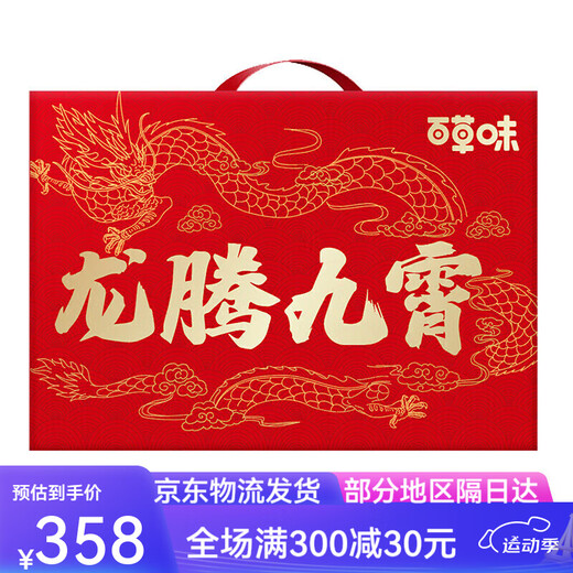 Baicaowei Nuss Geschenkbox getrocknete Früchte geröstete lässige Snacks Geschenkbox Geschenkbox Älteste Wohlfahrtsnahrungsgruppe Kauf Longteng Jiuxiao 2694g