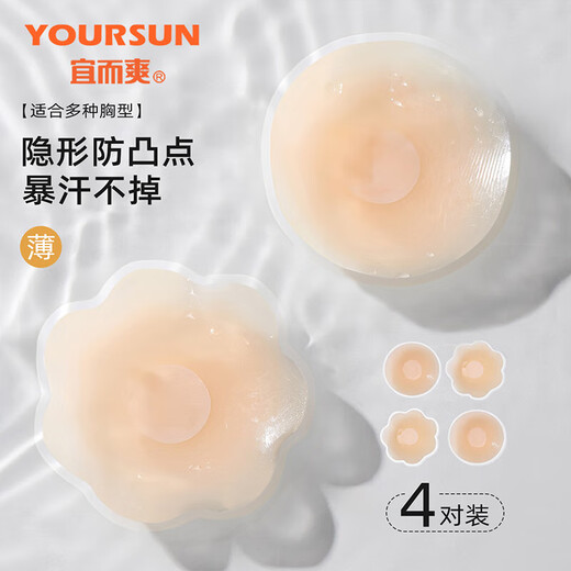 Yiershuang 4 pairs of invisible breast patches, strapless underwear, women's wedding gauze straps, anti-exposure, traceless silicone, anti-bumps