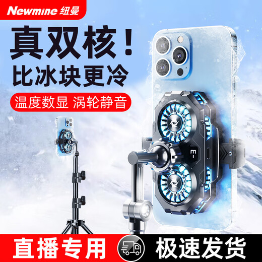 Newmine live broadcast mobile phone radiator magnetic back clip semiconductor refrigeration, dedicated to chicken king games, e-sports grade cooling, suitable for Apple IQOO, Black Shark and Red Magic mobile phones and tablets, dedicated for live broadcast, twin turbine cooling丨large surface positive rapid cooling