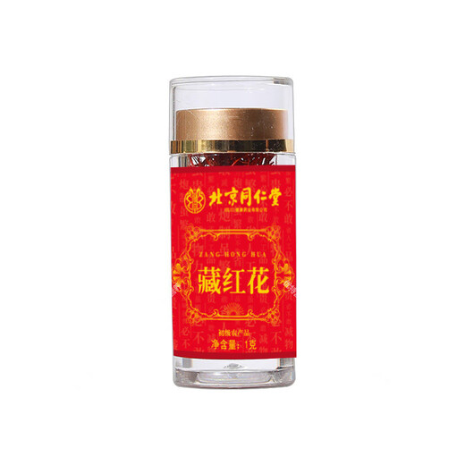 北京同仁堂藏红花正品甄选送礼盒送礼品西红花国产正宗藏红花冲泡冲饮 1g/瓶 2瓶装【2g】
