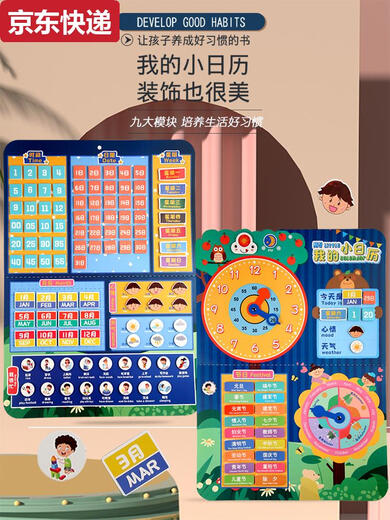 儿童幼儿园时间学习表日历天气星期粘贴卡早教认知板挂图玩具 我的小日历+动物俄罗斯方块