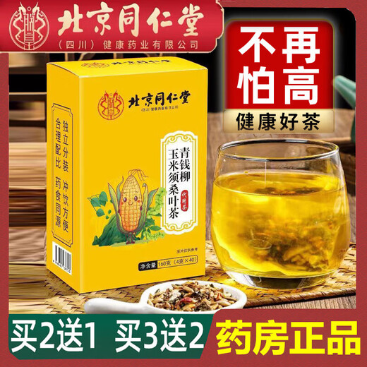 Pékin Tongrentang Qingqianliu Maïs Soie Feuille de Mûrier Thé Conditionnement Personnes d'âge Moyen et Personnes Âgées Trois Sachets de Thé Réducteurs de Lipides et de Sucre pour la Pression Artérielle Pack d'Expérience en Boîte