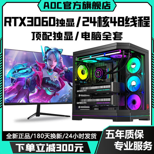 AOC top-end independent display RTX5070/RTX5060Ti+24 core/18 core Intel i9 game console enterprise office design assembly machine live broadcast multi-open desktop computer complete set Configuration 7 RTX5060Ti 8G+14 core 28 thread computer complete set + 27-inch A-class e-sports 180hz ultra-clear curved screen