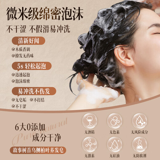 Story Tree Polygonum Multiflorum Arborvitae Leaf Shampoo Soap Firming Hair Oil Control Fluffy Shampoo Soap Hair Care Shampoo Soap Handmade Soap 90g