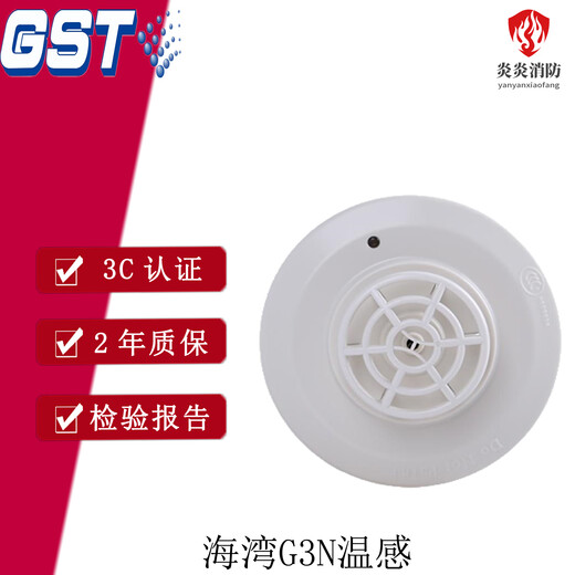 Bay brand temperature sensor JTW-ZCD-G3N point type temperature sensor fire detector fire GST thermal sensor spot temperature sensor + base
