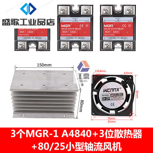 SSR single-phase 220V solid state MGR relay 40A AC-AC MGR-1 A4840 AC control AC customization 3 relays + radiator + fan