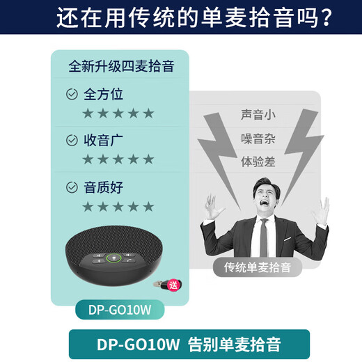 DAIPU video conferencing omnidirectional microphone USB wireless Bluetooth cascading desktop conference room speaker intelligent noise reduction driver-free 8-meter diameter pickup compatible with Tencent DingTalk Go10W