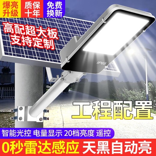 欧普照明太阳能户外庭院灯家用照明超亮农村院子led新款道路防水新型路灯 爆亮200000W高配感应款15686超 0W