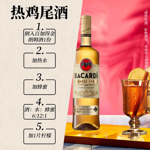 百加得（Bacardi） 洋酒 金朗姆酒 莫吉托 基酒调酒 1000mL*2瓶