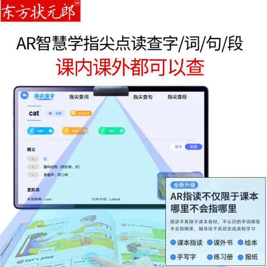 东方状元郎学习机学生平板电脑英语点读机小学生初中高中家教机课本同步幼儿上网课早教学练机AR指尖点读课文 256G 【睿智蓝】5G双频WIFI+AR智慧眼+AI护眼
