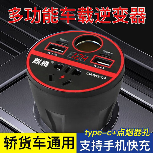 Car-mounted inverter for cars and trucks 12v/24v to 220v fast charging cup type design with digital display cigarette lighter socket Luxurious cup type - with digital display flash charging + fast charging