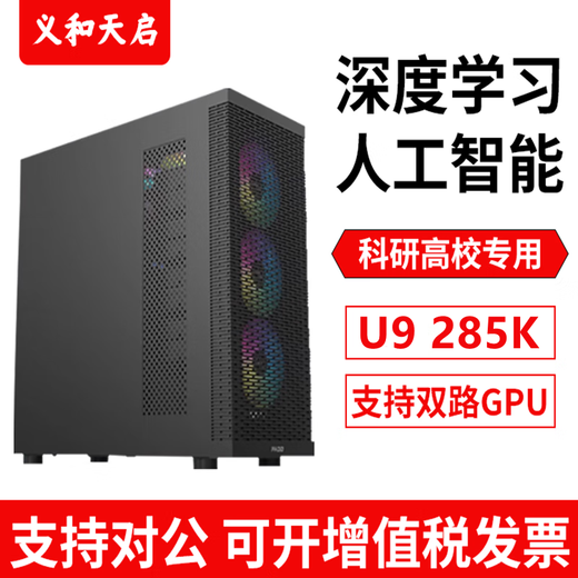 Jinhetian U9 285K/RTX5090 deep learning host dual graphics card GPU server University Town AI artificial intelligence training computer simulation calculation finite element analysis workstation 285K/2T/32G/no independent display