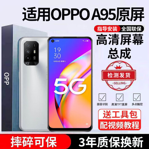 E修派 适用oppo手机屏幕总成OPPO内屏外屏更换 适用OPPO A95屏幕总成【直面】高清TFT屏