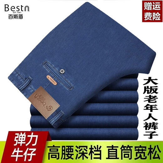 百斯盾夏季薄款高弹力牛仔裤男高腰直筒宽松大码免烫老年人爸爸款 9901#浅蓝 30 腰围2尺3
