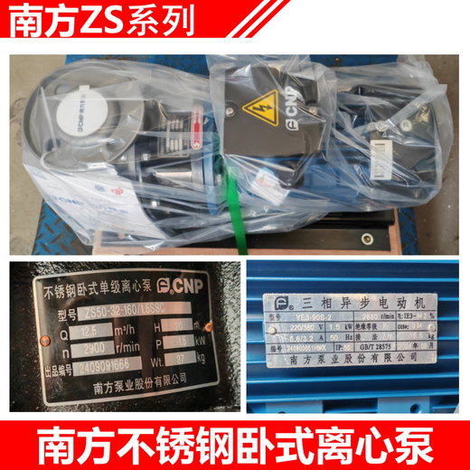 Nanfang Pump Industry ZS100-80-65-50-32 series horizontal stainless steel single-stage centrifugal pump/circulating booster pump ZS50-32 CDLK4-30/2SWPC