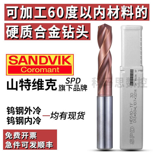 Z Sandvik tungsten steel internal cooling drill bit 3 times 5 times diameter SPD quenched stainless steel center water carbide drill 5D internal cooling (14116)