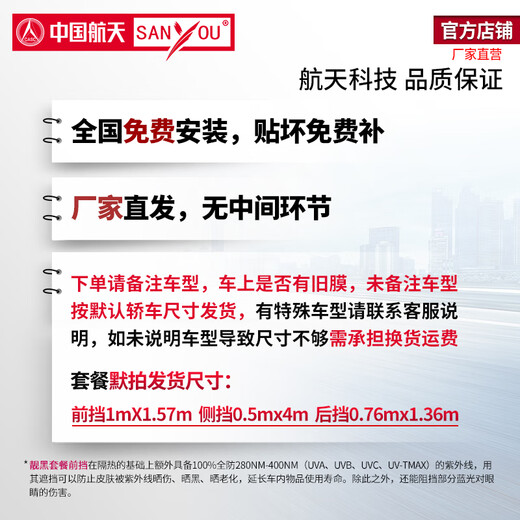 SANYOU China Aerospace Mountain consists of car film glass explosion-proof film insulation film nano ceramic solar film explosion-proof film Meilan package full car package