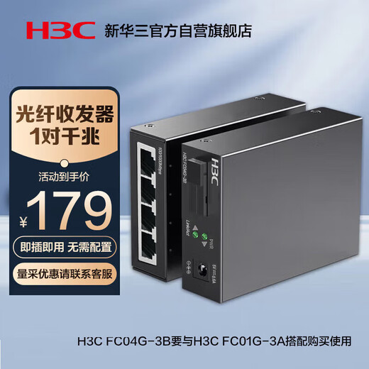 H3C fiber optic transceiver Gigabit single mode single fiber photoelectric converter pair 3km SC interface 1 optical 4 electrical FC01G-3A+FC04G-3B