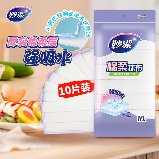 Miaojie soft cotton rags 30*30cm 10 pieces, kitchen dishwashing cloth, household degreasing and strong absorbent towel