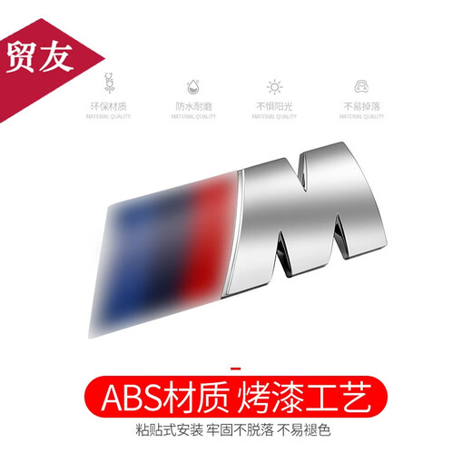 语森忆适用于宝马M标叶子板侧标12347系5系M贴尾标X1X3X4X5X6车标志改装 原车M1尾标
