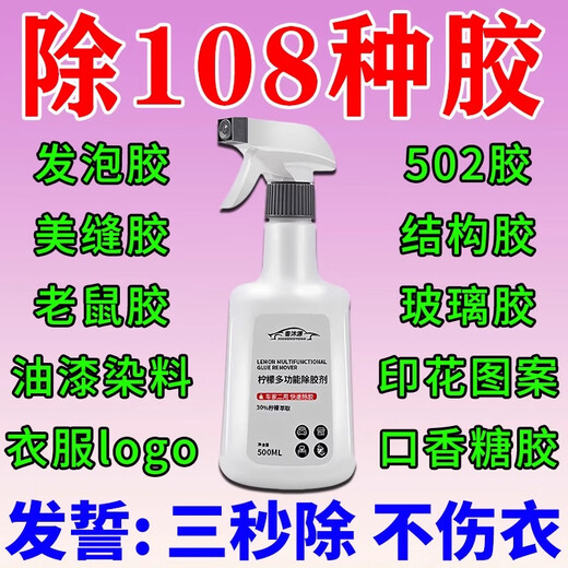 Fat Donglai Clothes Glue Remover Does Not Damage Clothes Glue Remover Remover Special for Clothes Strong Remover Structure Styrofoam Printing Logo No. 1 in Glue Removal 1 Bottle