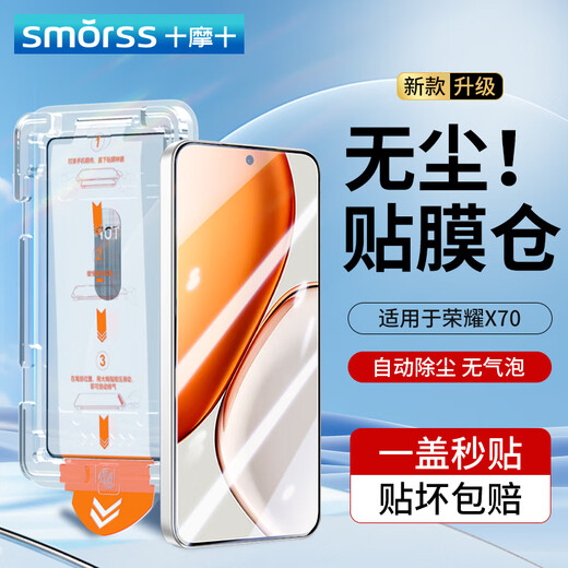 Smorss second patch dust removal, suitable for Honor X70 tempered film honorX70 mobile phone film dust-free second patch artifact full screen coverage HD anti-fall anti-fingerprint second unlock film