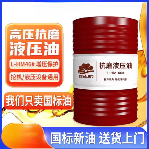 Hydraulic oil anti-wear No. 46 No. 32 No. 68 loader excavator forklift forklift injection molding machine large barrel 200 liters L-HM32 anti-wear 200 liters/170 kg