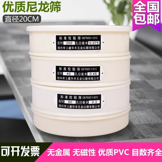 Wing Fantasy 20cm laboratory standard sieve plastic PVC nylon mesh sieve sieve sample sieve surface flour sieve filtration 80 mesh 0.2mm