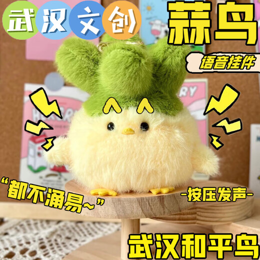 MAILE KID Garlic Bird Sound Doll Plush Toy Wuhan Peace Doll Keychain Pendant Children's Day Gift for Boys and Girls