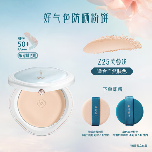 Hua Xizi's popular good-looking sunscreen powder Z25, 4-in-1 makeup fixing, brightening and contouring 9g birthday gift for women