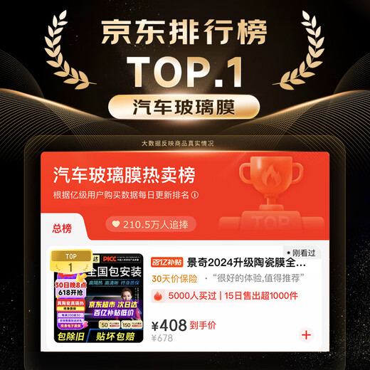 Jingqi Hot Selling List TOP1 2026 Nano Ceramic Film Nationwide Free Package Installation Car Film Heat Insulation Explosion-proof Film SUV Window Glass Sunscreen Film New Energy Privacy Film (Jingcang Warehouse Delivery) HD Front Block + Side Windows + Rear Block High Privacy Full Vehicle Nationwide Free Construction Package Removal