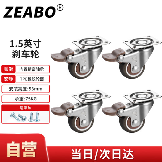 Zuobo caster 1.5 inch flat type universal wheel with brake TPE synthetic rubber pulley with bearing pulley 4 pieces