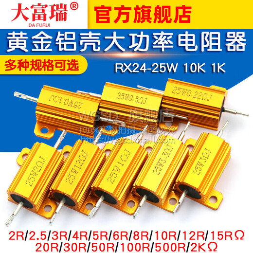 Dafuri gold aluminum shell high power resistor RX24-25W 10K 1K 1 2 3 5 10 20 50 100 25W gold aluminum shell 0.22 ohm (1 piece)