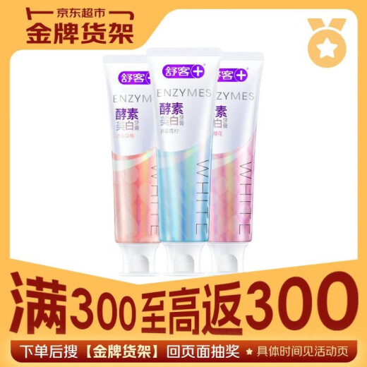 Shuke Xiao Zhan's same whitening enzyme toothpaste removes yellowing and removes tooth stains and reduces bad breath, fluorine-resistant and moth-proof 3 pieces 360g