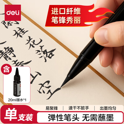 Deli (deli) new style writing brush, new writing brush with refillable ink, calligraphy soft pen, fountain pen style writing brush, beautiful pen, small regular script for beginners, entry-level calligraphy practice (black) (card), popular stationery products for the beginning of school