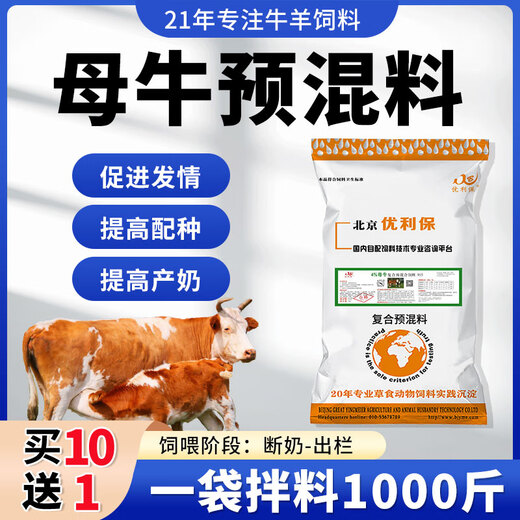 YINGMEIER Cow Premix Wholesale Trace Elements for Veterinary Breeding and Estrus Milk Special Authentic Concentrated Feed Cow Premix 20kg*1 Bag