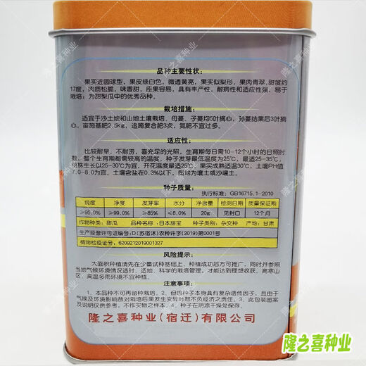 Japanese sweet treasure, high sugar melon seeds, spring and summer early maturing, high yield, super sweet melon seeds, Japanese sweet treasure, canned 20g