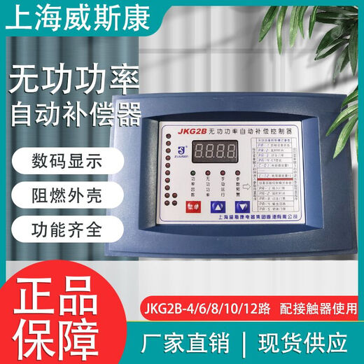 Shanghai Viscon JKG2B/JKL5A-4/6/8/10/12 intelligent reactive power automatic compensation controller JKL5A-4